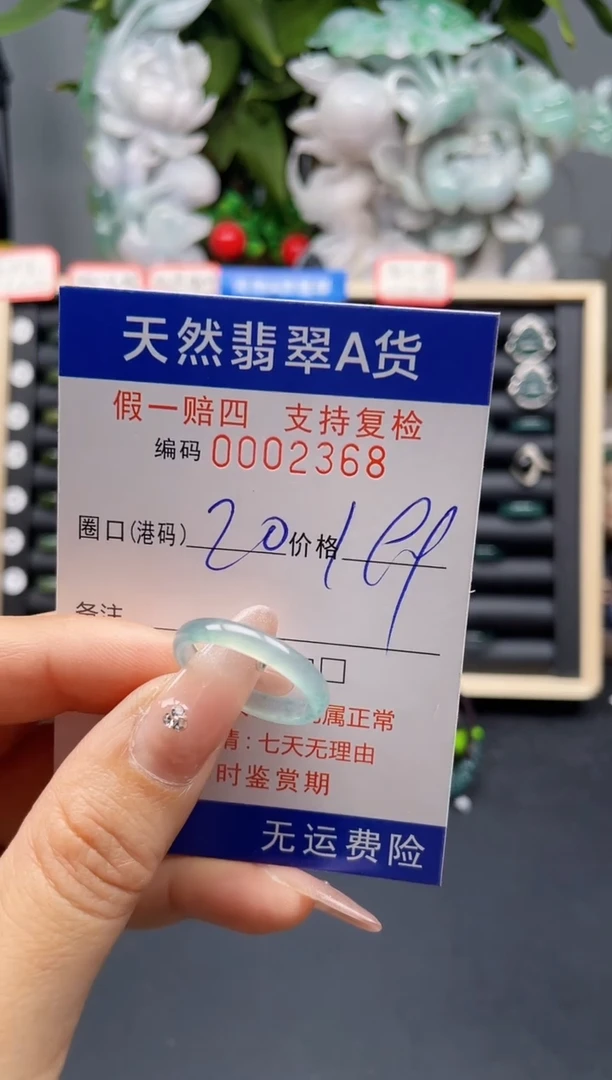 翡翠戒指未镶嵌20*2368-