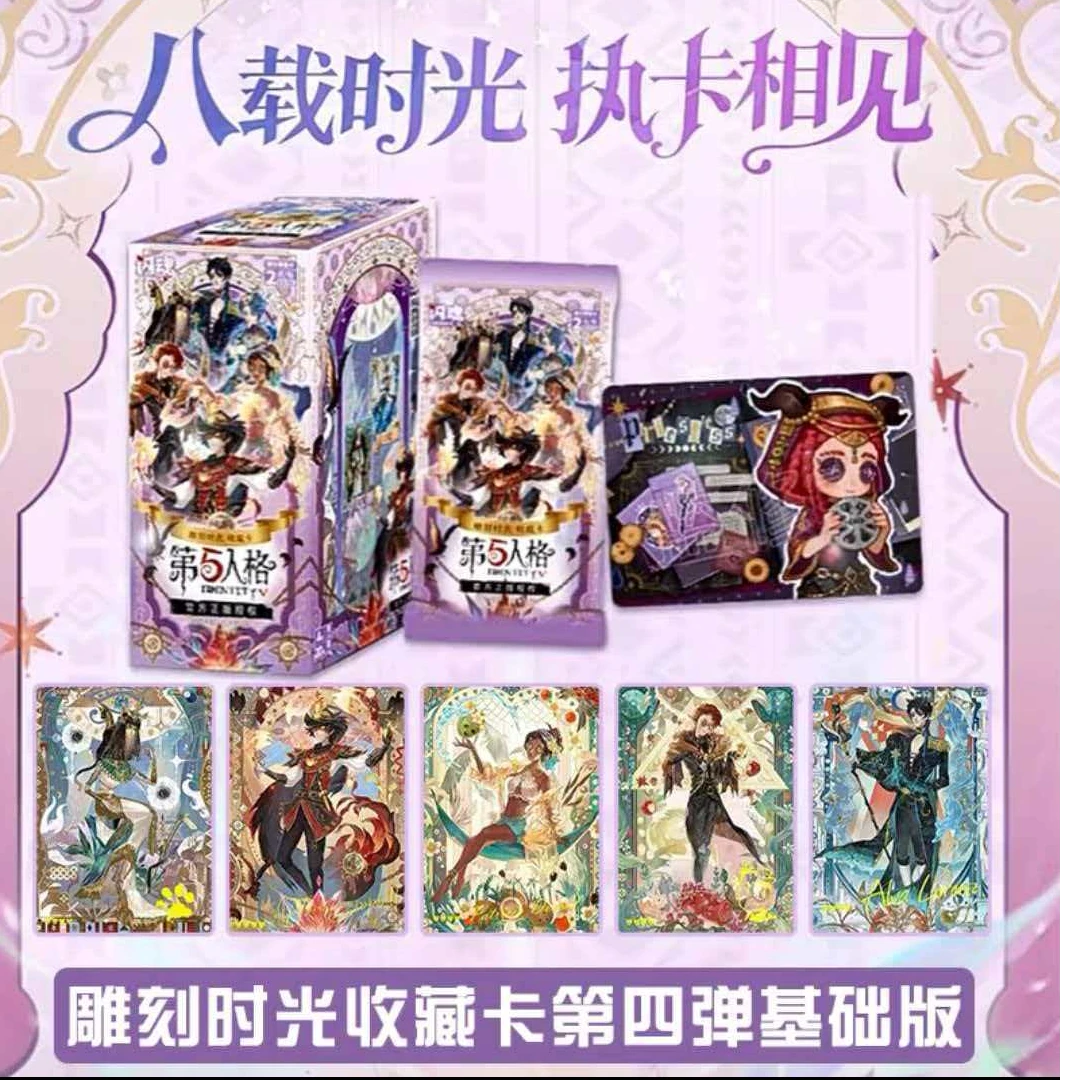 第五人格【抓监管】第四弹基础版雕刻时光收藏卡牌游戏盲盒代拆