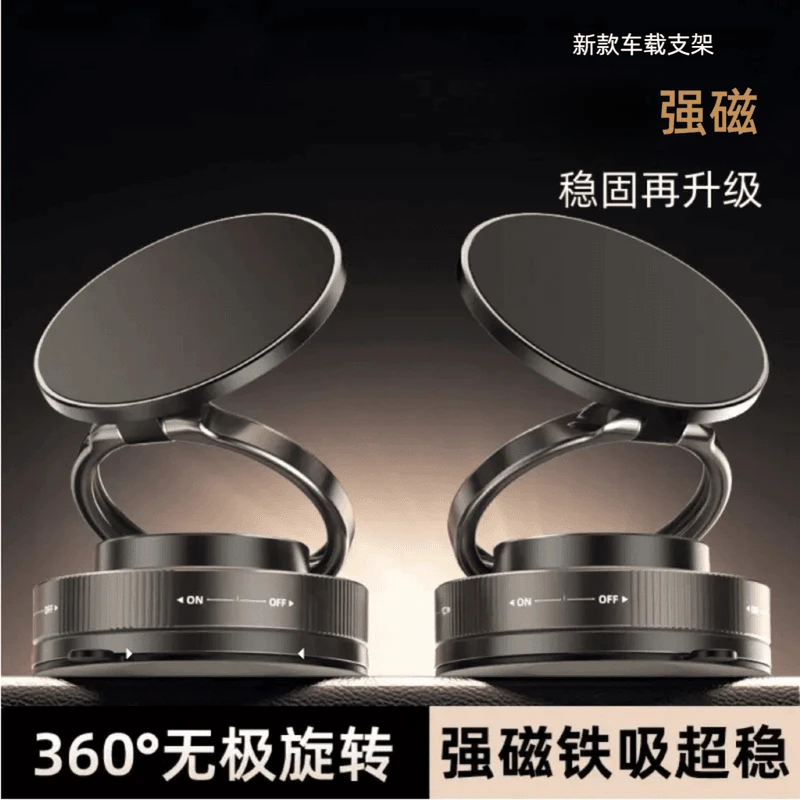 【青橙优选】2025年新款车载支架真空吸附汽车专用磁吸导航支架