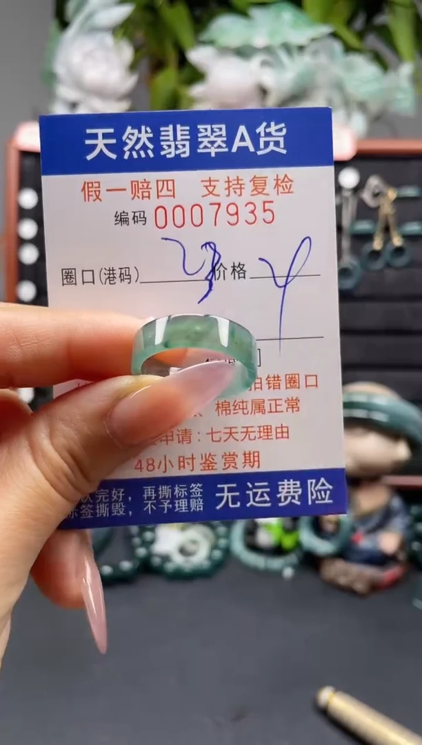 未镶嵌戒指翡翠23*7935