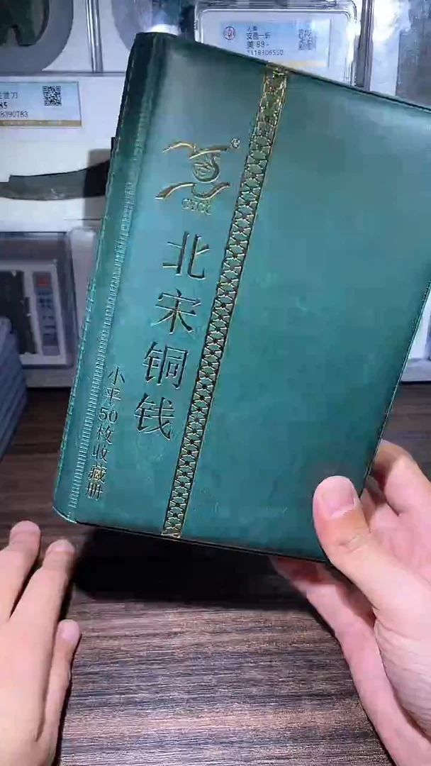 【闪购商品】铜历代 北宋铜钱册50枚