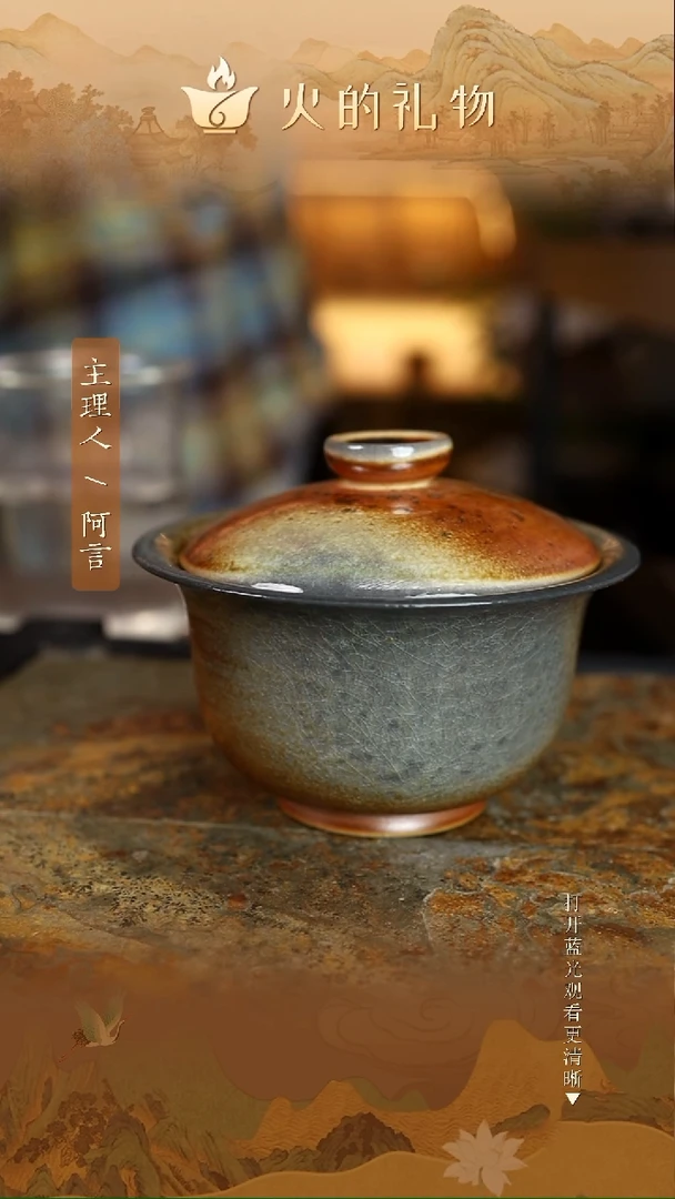 火的礼物匠心器物8708