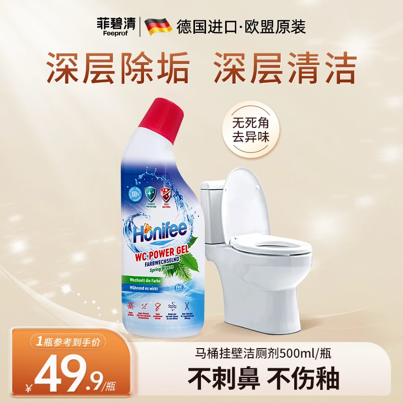 菲碧清【推荐】厕所洁厕剂马桶清洁剂深层除垢去黄卫生间污垢清洗剂