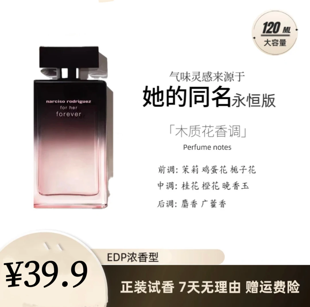 【COCOSILIYA】纳西索-同名永恒 女士香水花香麝香清新气质经典永恒