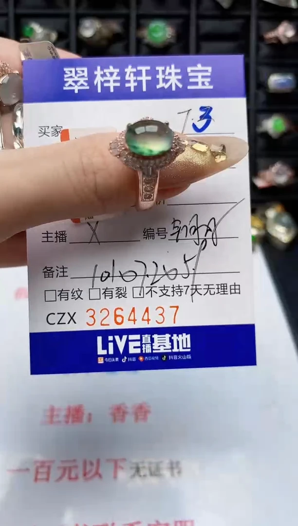 翡翠戒指未镶嵌4437