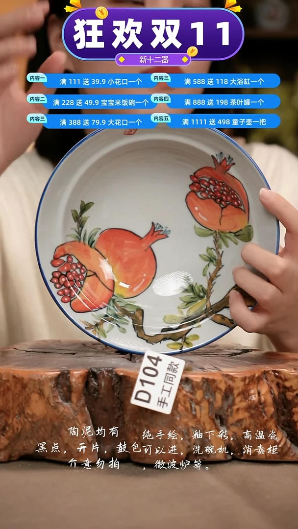 D104新十二器瓷器
