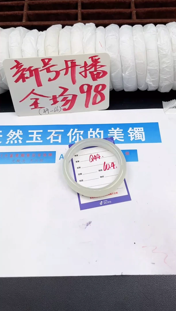 未镶嵌手镯石英质玉Q44微色差