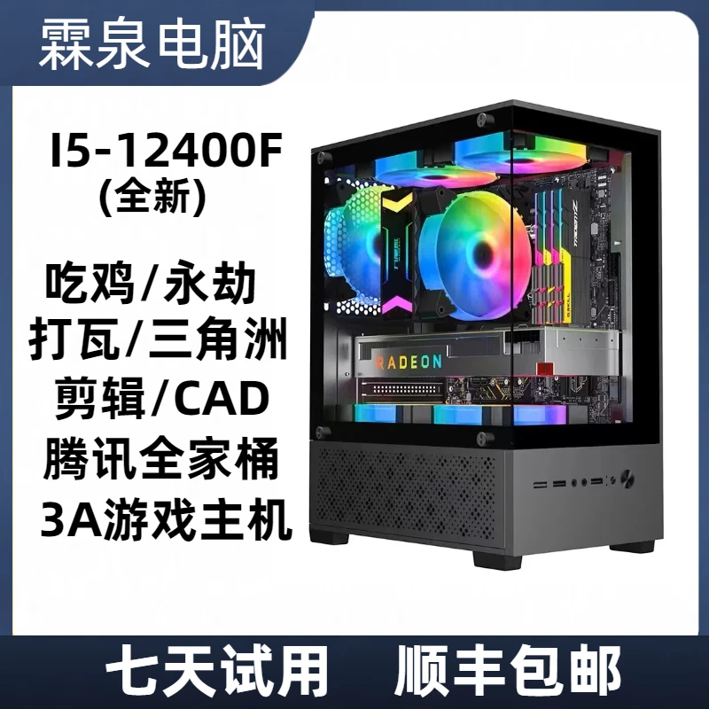 99新  I5-12400F 吃鸡 永劫 黑神话 GTA5 直播3A电竞游戏电脑主机
