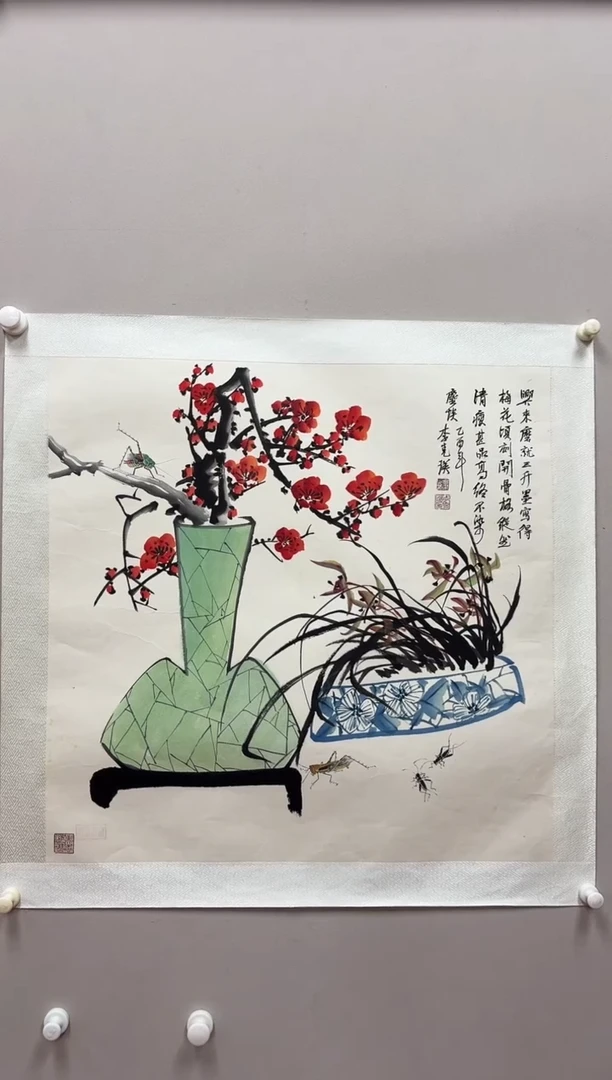 国画书画报艺术甄选克瑛作4平尺