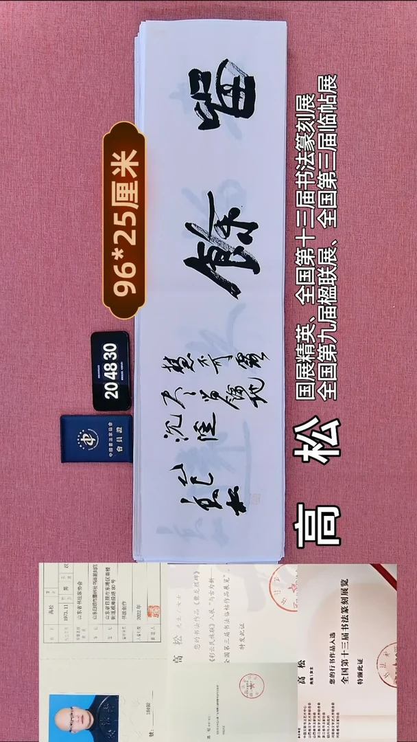 书法114         高老师书法作品