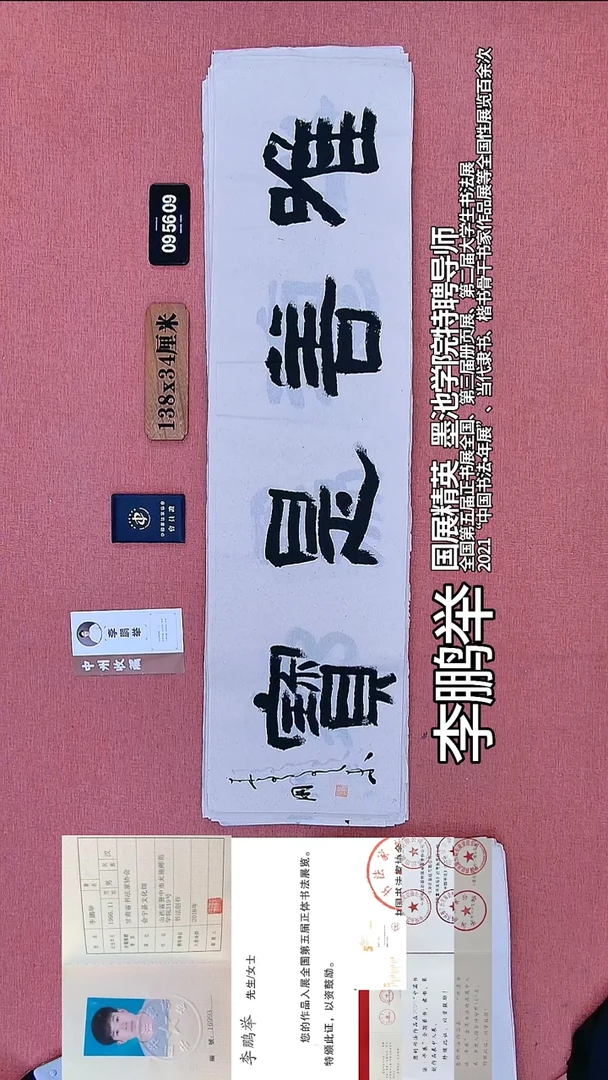 书法176    李老师书法作品