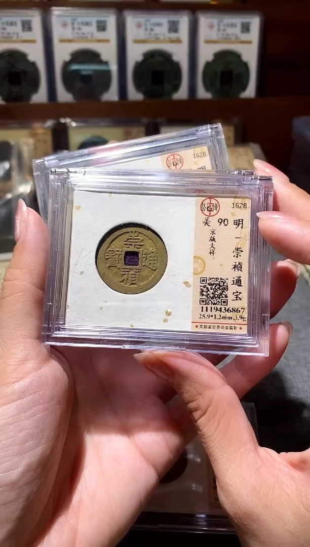 铜崇祯通宝