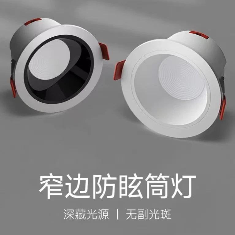 （拍一发二）7瓦开孔7.5cm全铝深杯防眩筒灯led嵌入式客厅走廊过道