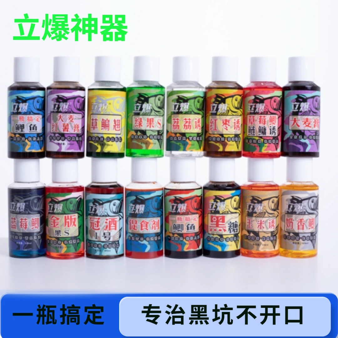 一瓶搞定鲫鱼鲤鱼草鱼鳊鱼翘嘴立爆黑坑爆护添加剂正钓偷驴休野钓