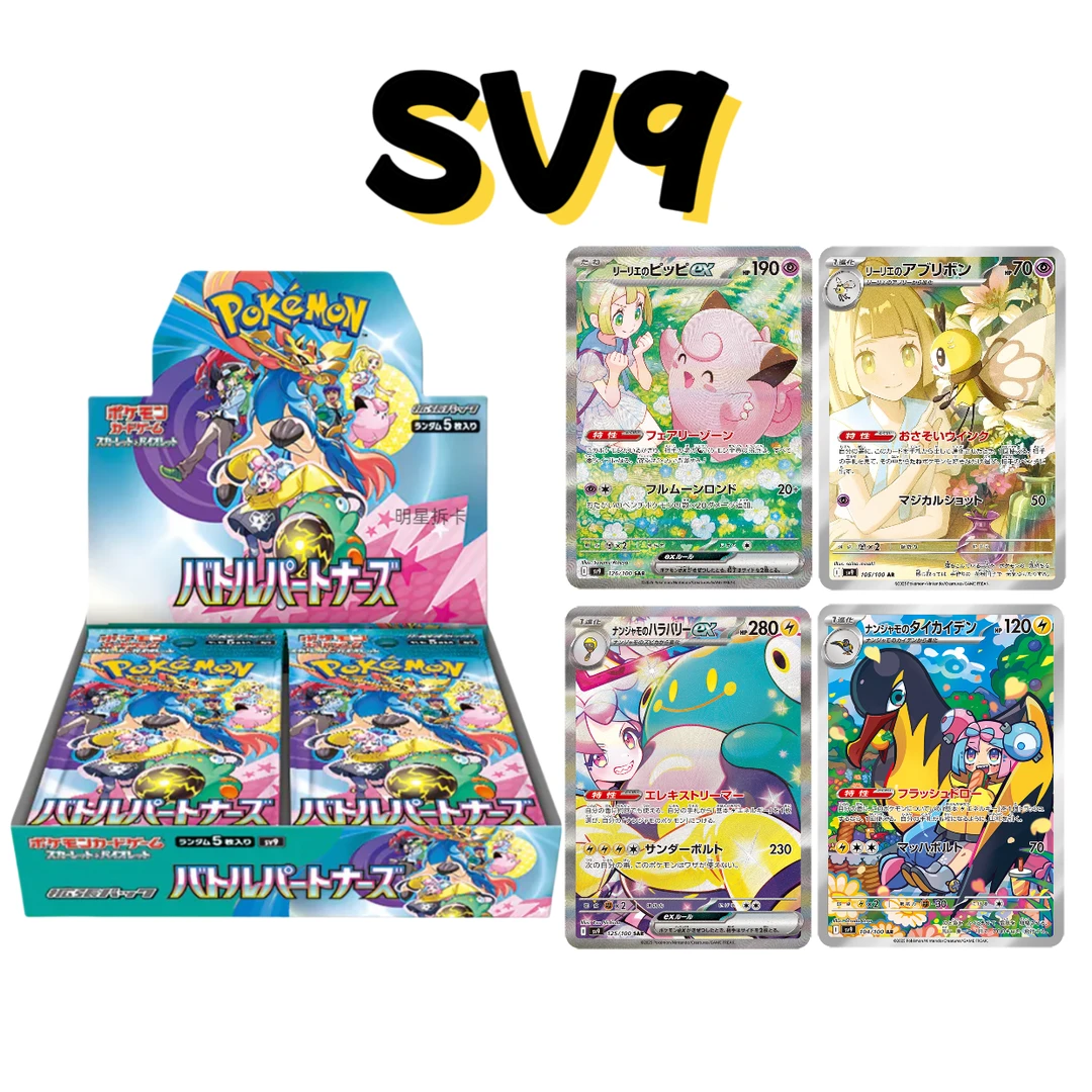 日版宝可梦SV9战斗伙伴【代拆】