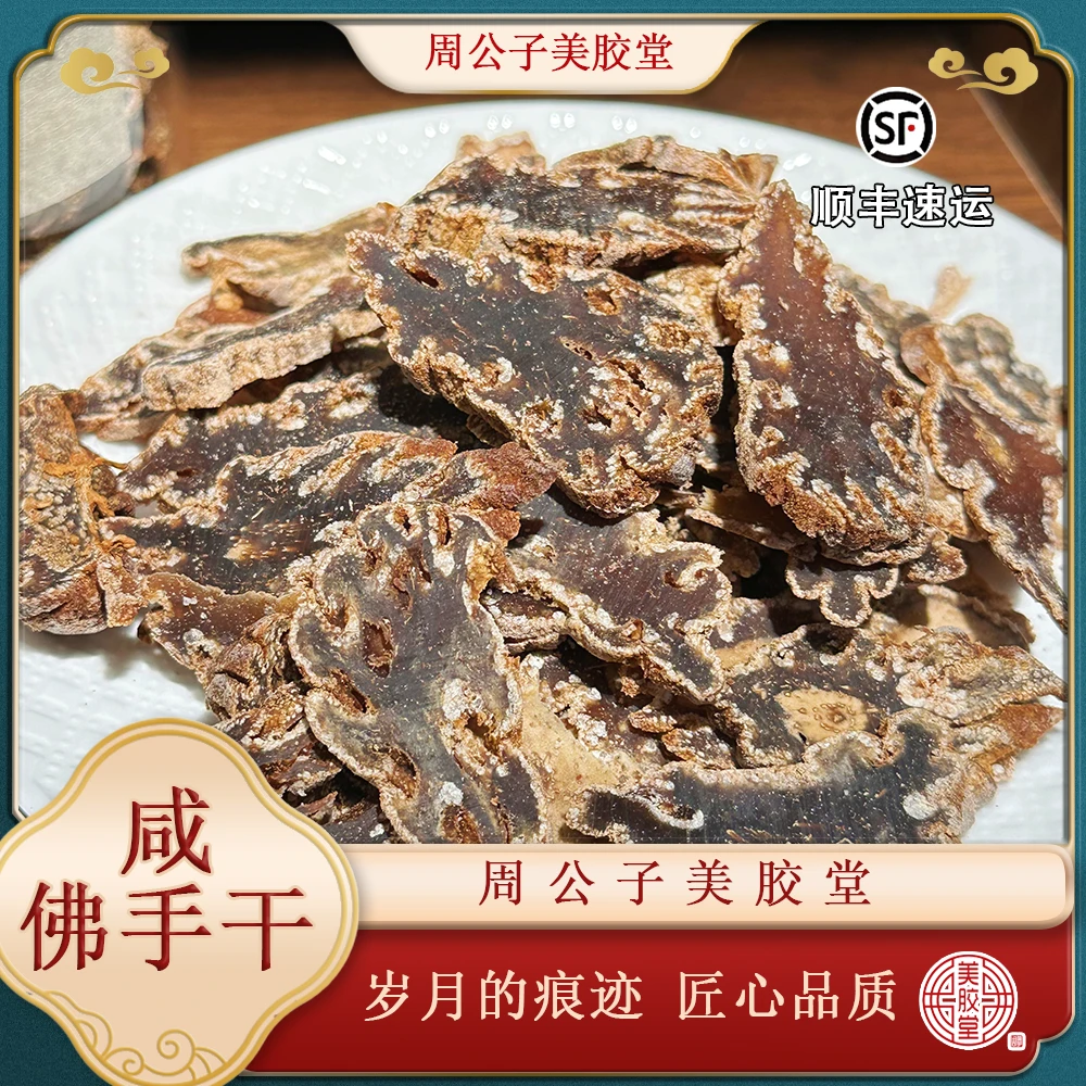 周公子美胶堂 直播间改价链接 下播勿拍 鱼胶滋补干货 咸佛手干