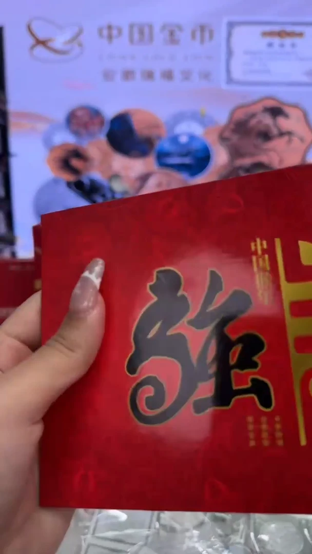 铜二轮猴年卡册一个