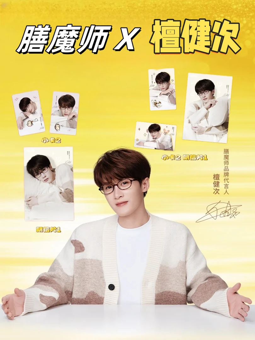 膳魔师X檀健次联名周边精美小卡明信片收藏纪念送朋友礼物