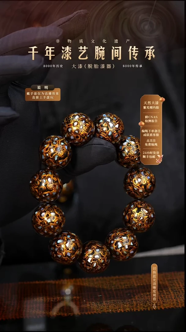 锦城大漆/手串/2.0cm*11    653