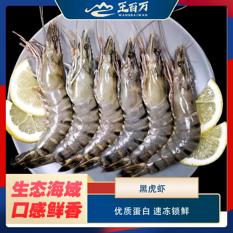 【王百万海鲜甄选】黑虎虾1.5公斤/盒