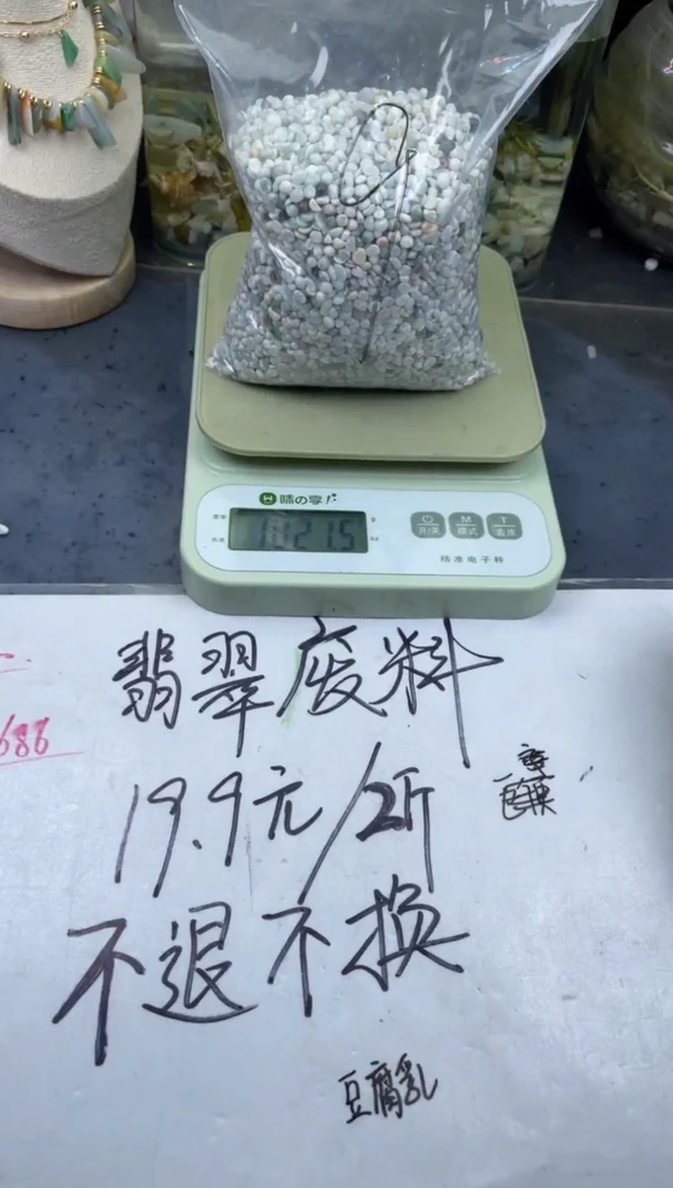 配石翡翠翡翠废料2斤不退换9