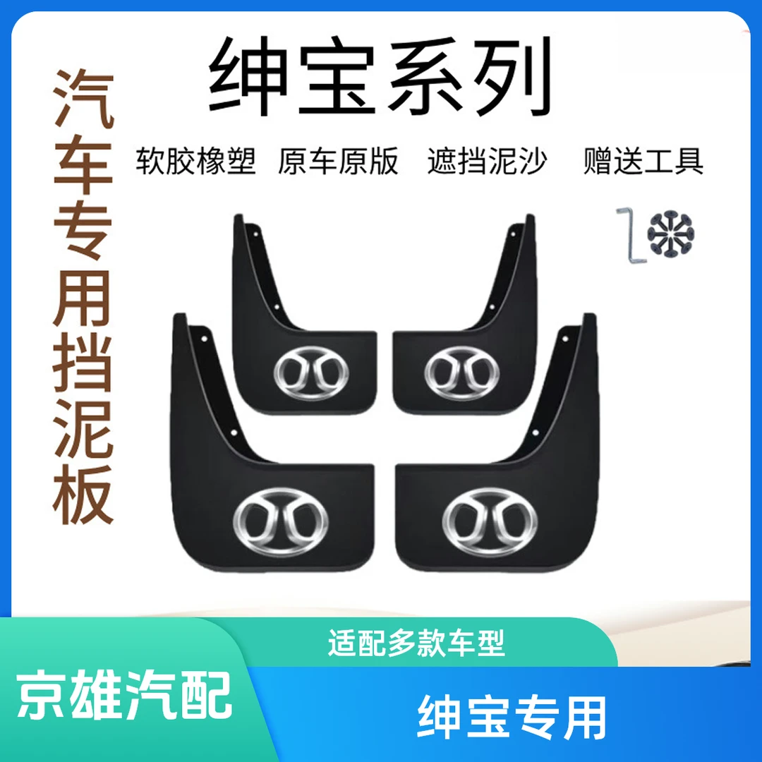 【北汽专用】绅宝D50BJ30北京X5X7北京BJ40北汽元宝专用耐磨挡泥板