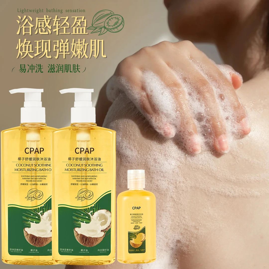 椰子舒缓润肤沐浴油【沐浴油正装*2+试用装*1+沐浴球*1】