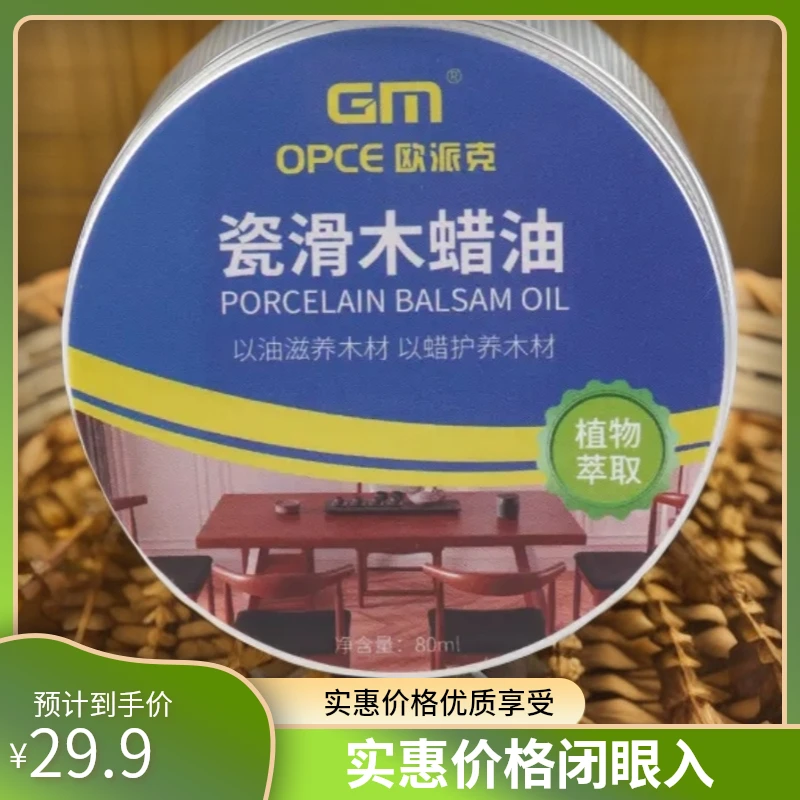 有斐欧派克木蜡油实木家具保养专用抛光