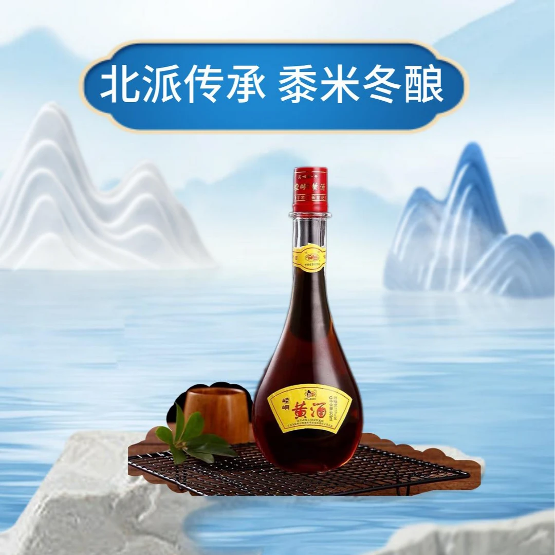 崆峒普品黄酒黍米酿造平凉特产半甜型黄酒