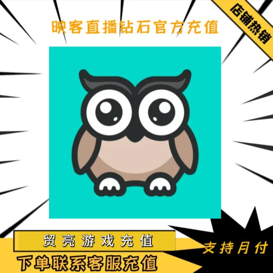 【映客直播】官方充值映客钻石正规充值（支持月付）充值