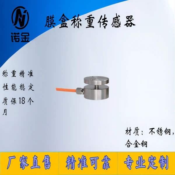平面膜盒式荷重传感器冲击力测力传感器重力传感器称重测力