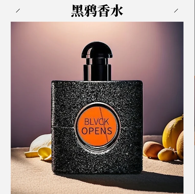 持久黑丝绒香水黑鸦女士香水持久留香温柔经典清新淡香黑金魅力