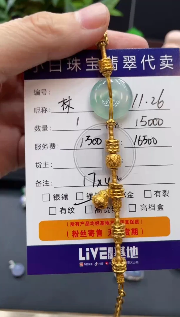 18K金镶嵌手链翡翠林*手链