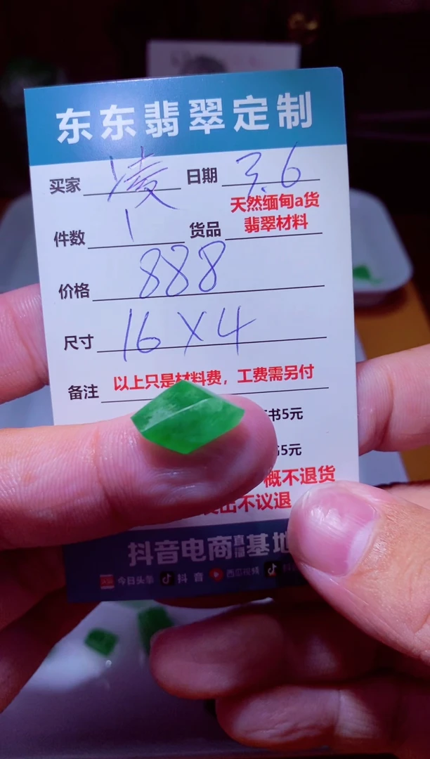 【闪购商品】定制翡翠未镶嵌材料1个888（凌枫）
