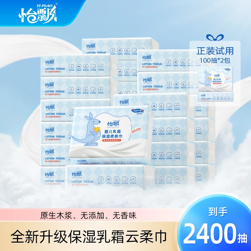 怡飘云柔巾100抽大包婴儿柔软亲肤乳霜保湿纸新生儿母婴家庭抽纸