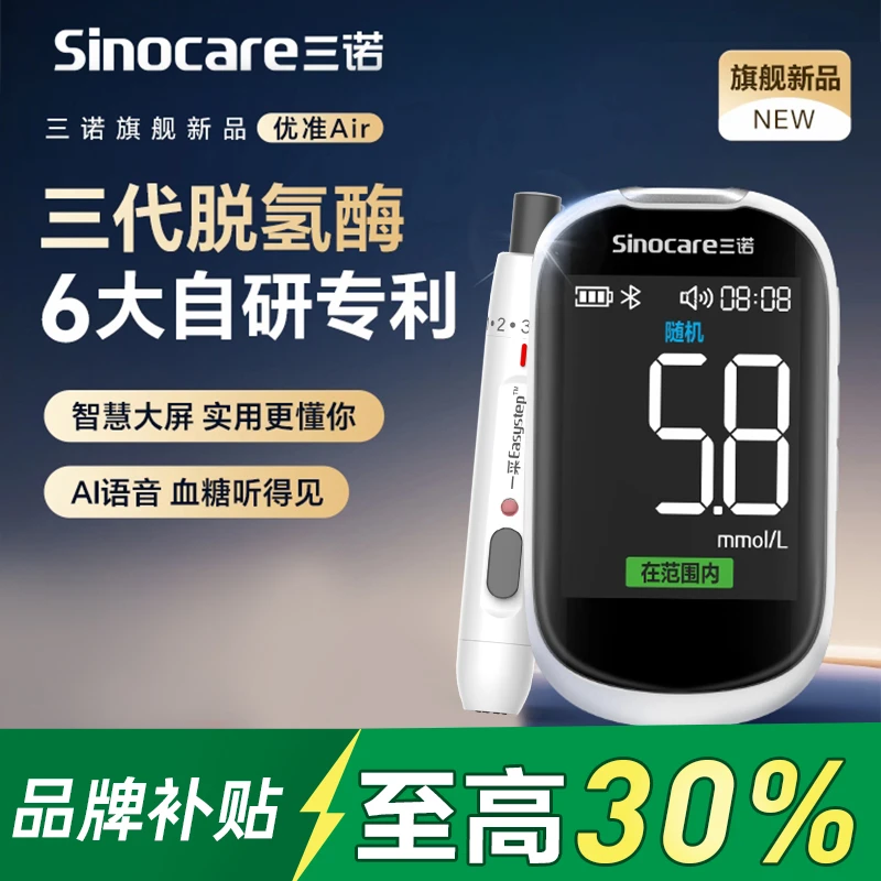 【旗舰新品】三诺优准血糖仪旗舰款家用测试血糖试纸高精准清晰大屏血糖测试仪