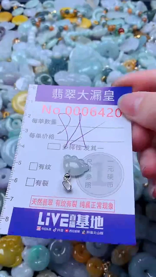翡翠未镶嵌吊坠(不含链)6420