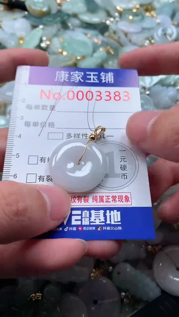 【闪购商品】翡翠吊坠(不含链)未镶嵌3383