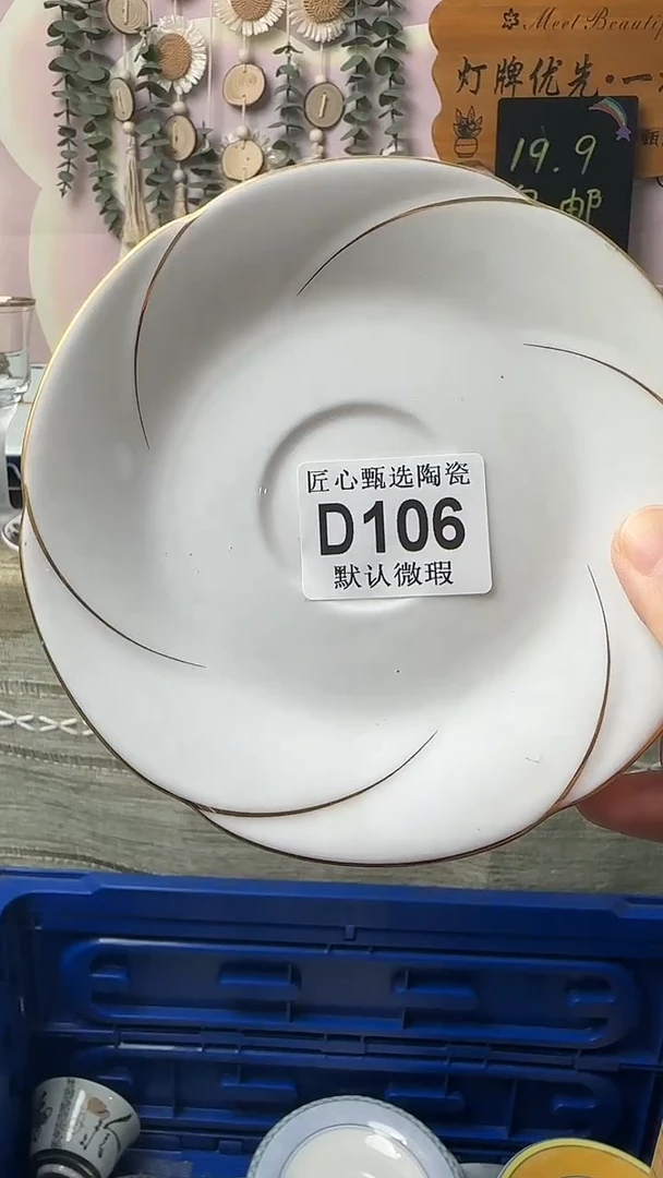 瓷片错*闪购产品默认破损D106