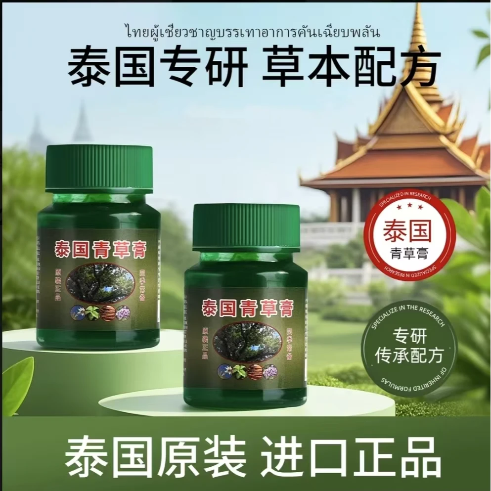 【拍五瓶发六瓶】2025新款 青草膏 绿色清凉家用 夏季必备50g