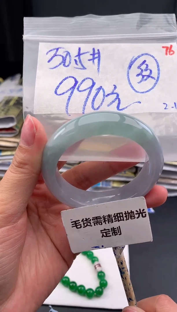【闪购商品】定制翡翠未镶嵌毛货需精细抛光76手镯+990元