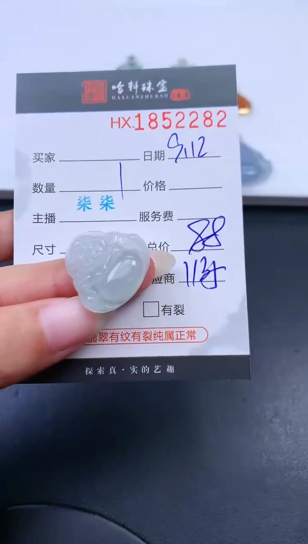 未镶嵌挂件翡翠哈轩 挂件1