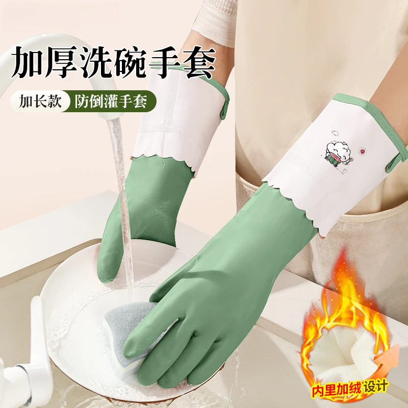 洗碗手套女加绒秋冬家务清洁厨房耐用型防水橡胶皮洗衣服刷碗加厚