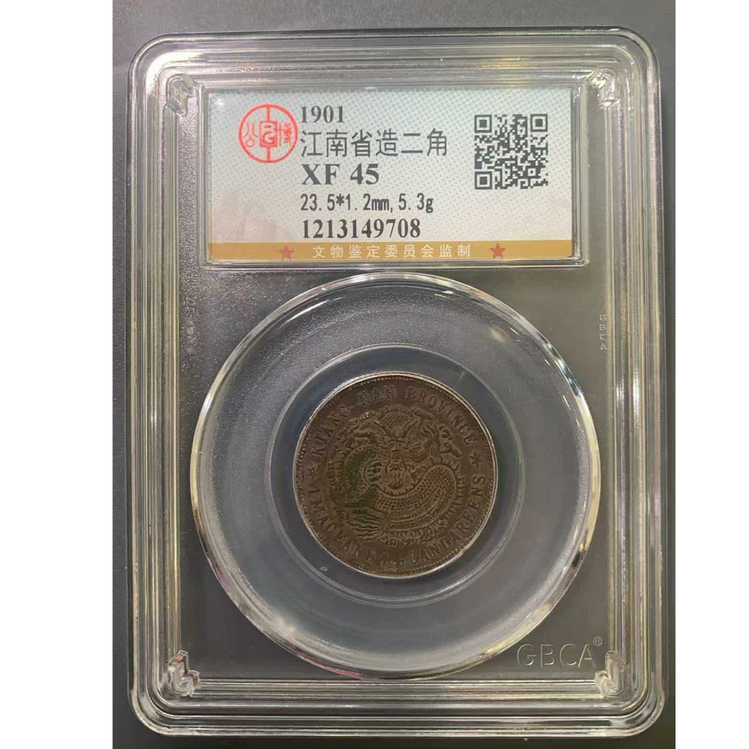 公博 XF45 江南光绪二角 1213149708