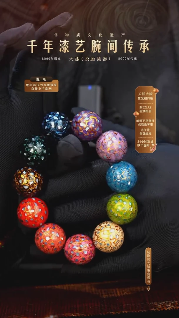 锦城大漆/手串/2.0cm*11   625