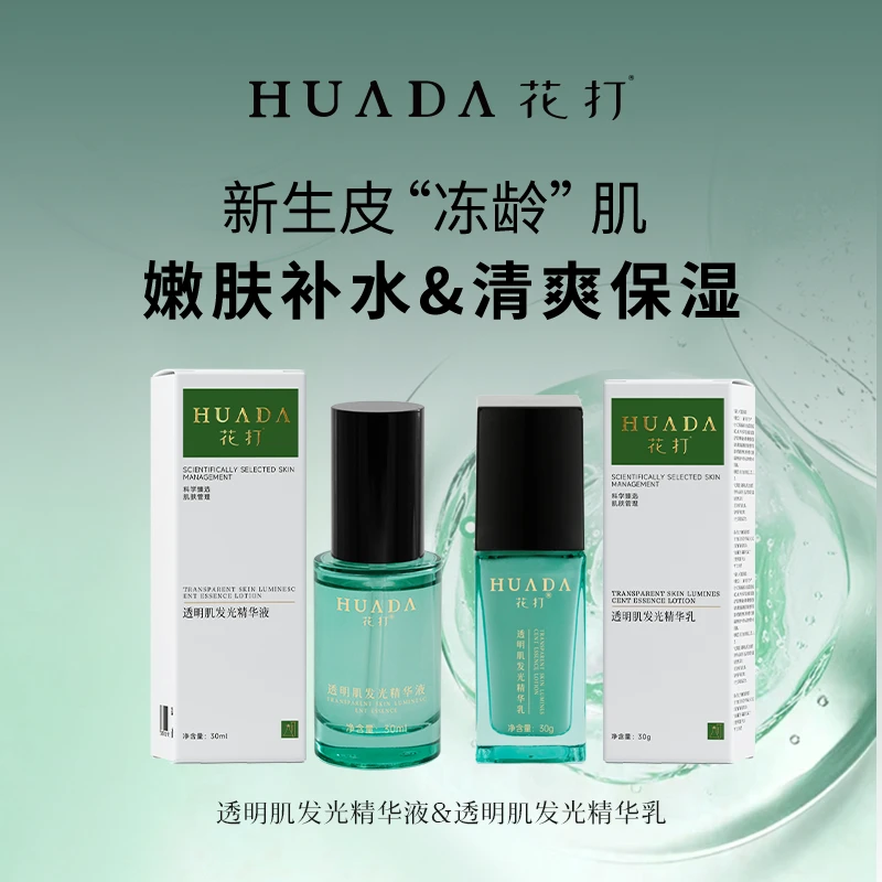 闪姐 花打 透明肌发光套组精华液嫩肤乳补水保湿清爽渗透滋养