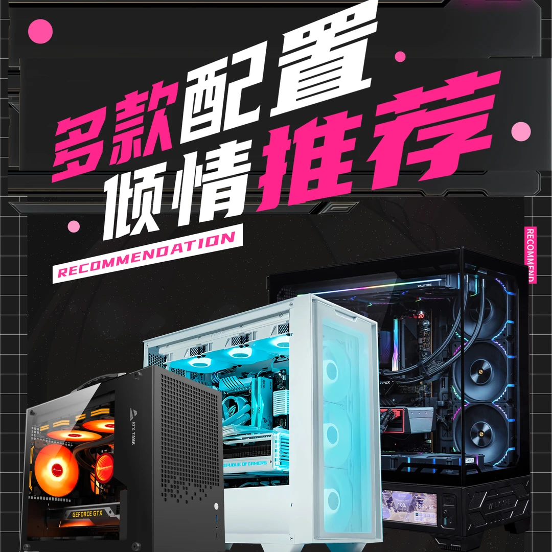 GAN电脑 9月配置推荐 14600KF/5060TI/5070/9070XT  DIY游戏主机