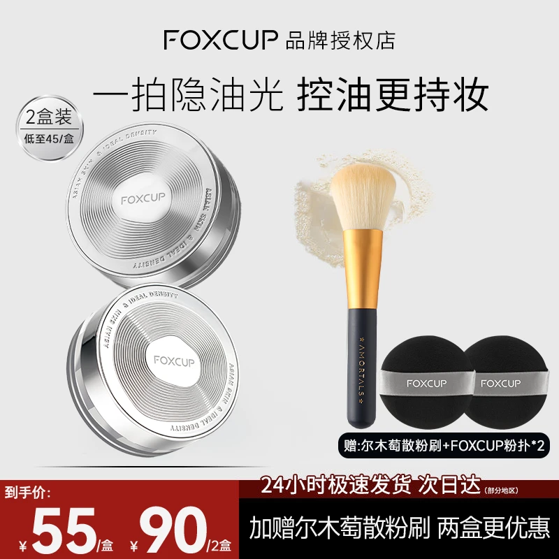 【官方正品】foxcup散粉定妆粉持久不脱妆控油哑光清透散粉推荐