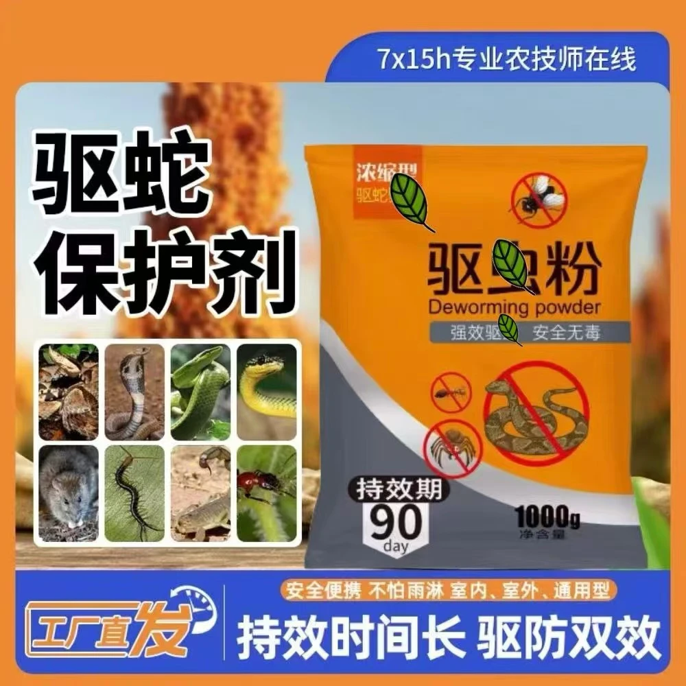 四季可用户外长效蛇粉