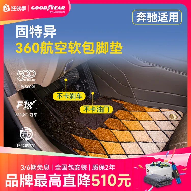 固特异360航空软包适配于奔驰C级E级S级GLC GLS GLE专用汽车脚垫